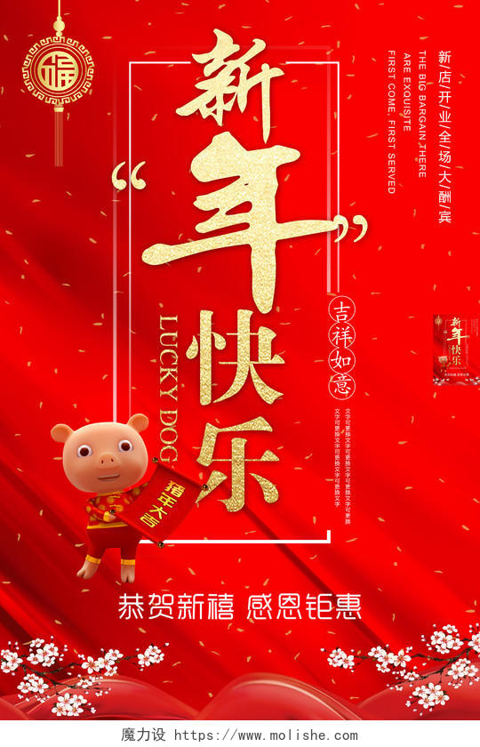 2019猪年新年快乐新店开业大酬宾海报